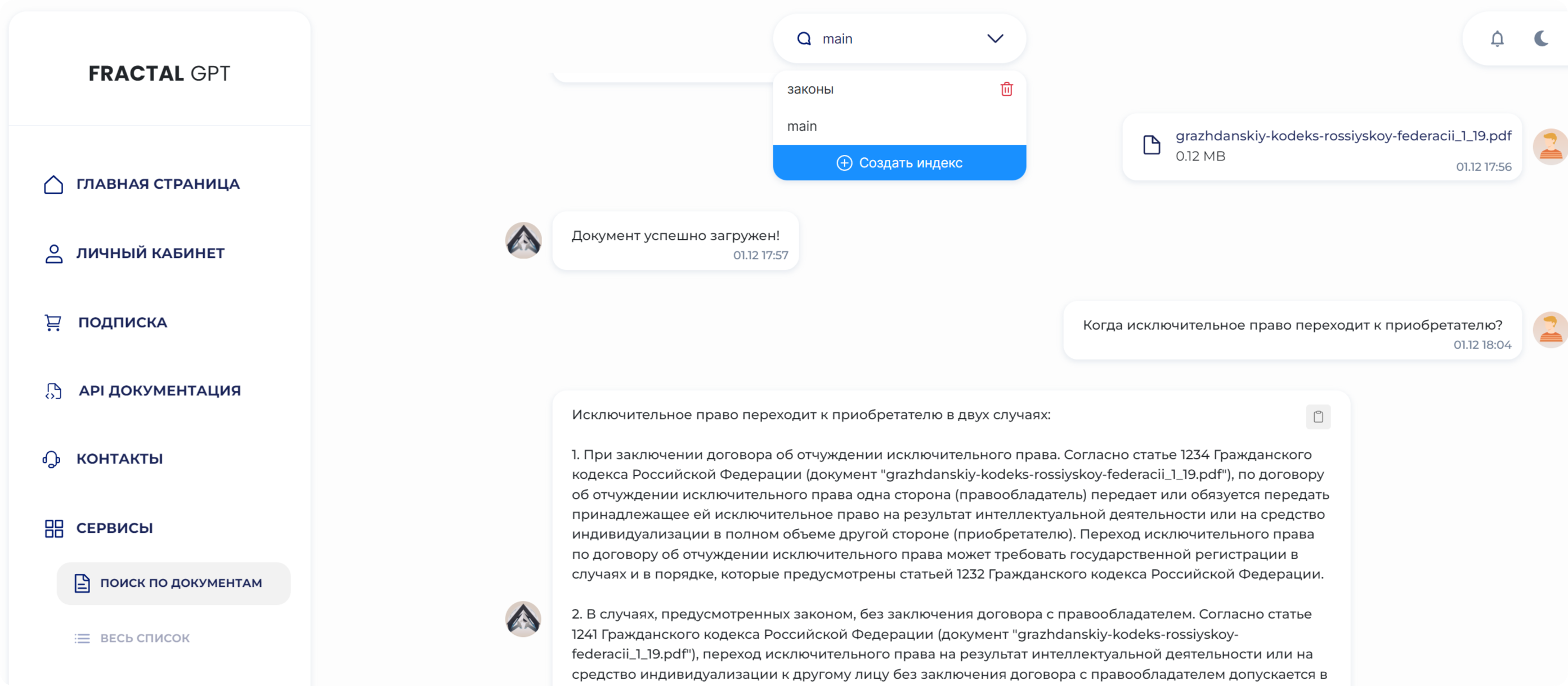 Единая платформа для Ai ответов по документам.